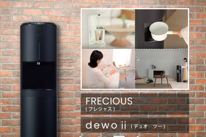 ミズセレクトのオリジナル素材 フレシャスのdewo2