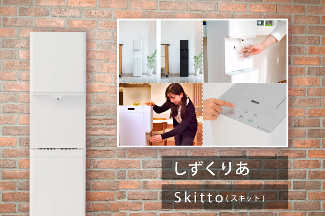 ミズセレクトのオリジナル素材　しずくりあ　skitto