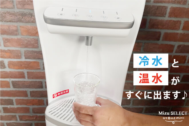 ウォーターサーバーでお湯と冷水を飲む