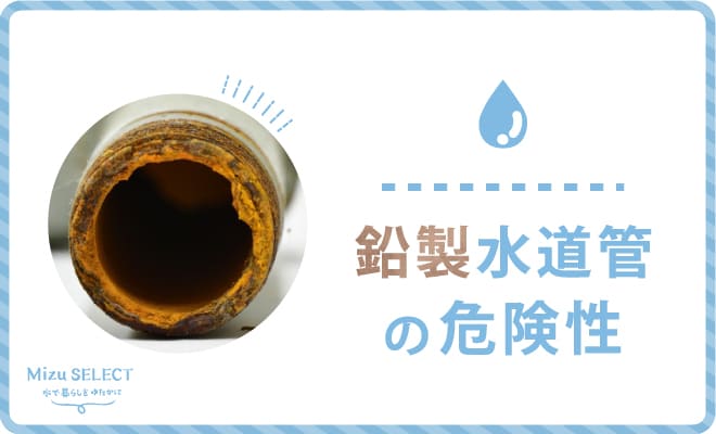 マンションの水道管の危険性